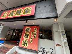 横横家　仙台店