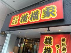 横横家　仙台店