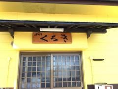 和ごころくろき