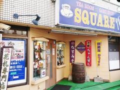 スクエア