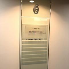 山一電機株式会社
