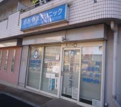 おおやまクリニック