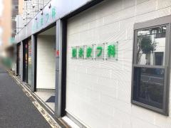 松永皮フ科