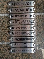 朝倉動物病院