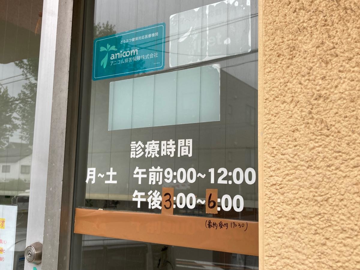 ふう動物病院の施設外観です。