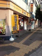 松屋　西八王子店