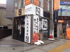 牛角　溝の口店