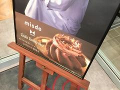 ミスタードーナツ　伊那ショップ