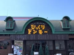 びっくりドンキー　高井田店