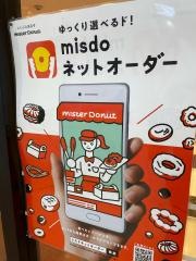 ミスタードーナツ　神戸ステーションショップ