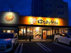 はなまるうどん　高知インター日の出店