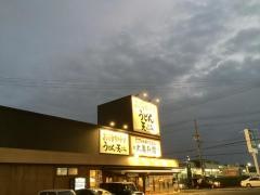 丸亀製麺　磐田店