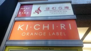 ＫＩＣＨＩＲＩｏｒａｎｇｅｌａｂｅｌ池袋東口