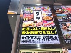 手作り居酒屋甘太郎　秋葉原店