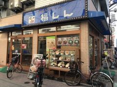 福しん　大山駅前店
