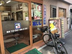 福しん　大山駅前店