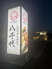 活魚回転寿司八千代
