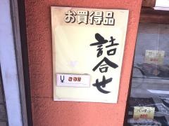 めのじ寿司