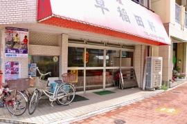 早稲田軒