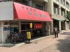 早稲田軒