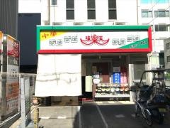 味楽天