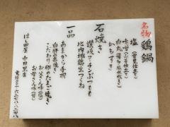 はし田屋中目黒店