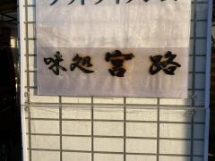 宮路