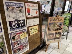 天地豊作
