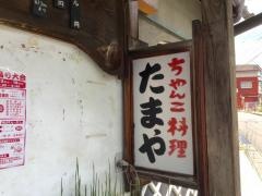 たまやちゃんこ料理
