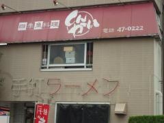 しんかい・四季魚料理