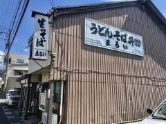 まるい麺類店