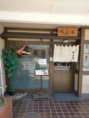 鴨立庵