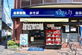 ゆで太郎　小松川店