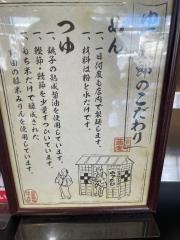 ゆで太郎　小松川店