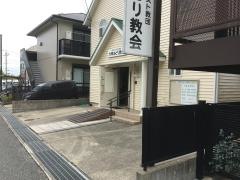 六甲みどり教会