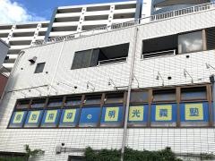 個別指導塾の明光義塾　川崎教室