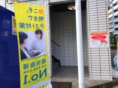 個別指導塾の明光義塾　川崎教室