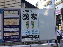 足つぼの湧泉