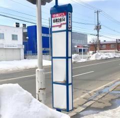 「北郷２条１４丁目」バス停留所