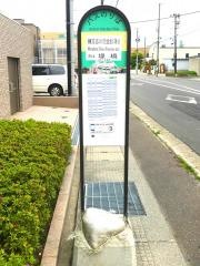 「棟方志功記念館通り」バス停留所