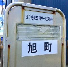 「旭町」バス停留所