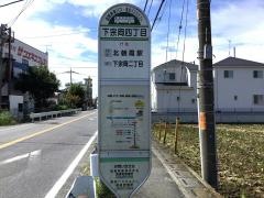 「下宗岡四丁目」バス停留所