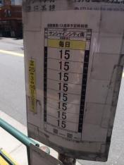 「江古田二又」バス停留所