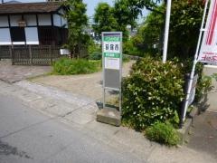 「荻窪西」バス停留所