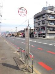 「大塚」バス停留所