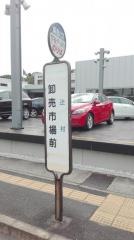 「卸売市場前」バス停留所