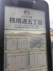 「桟橋通五丁目」バス停留所
