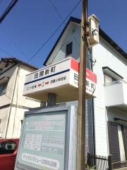 「田隈新町」バス停留所
