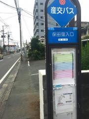 「保田窪入口」バス停留所