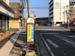 「保田窪入口」バス停留所